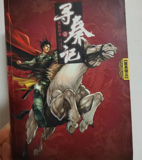 寻秦记，武侠小说，正版 无删减完结定制版共...