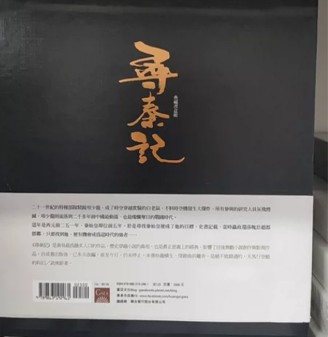 【中商原版】寻秦记 卷1-卷8全 新编完整...