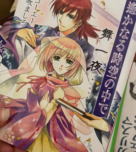 【小说】遥远时空中 第一夜 日文原版纸质略...