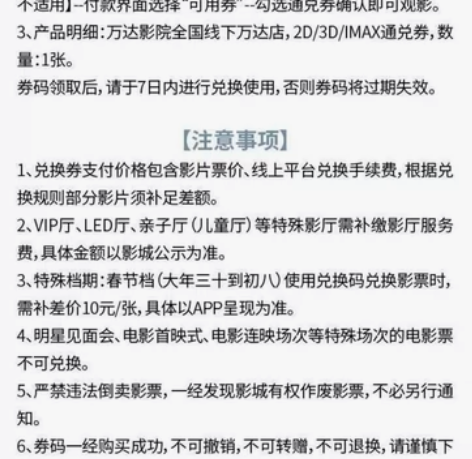 万达影票券 iMax电影兑换 3D/IMA...