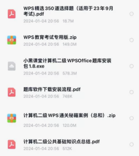 计算机二级WPS小黑课堂课程 题库 自用 ...