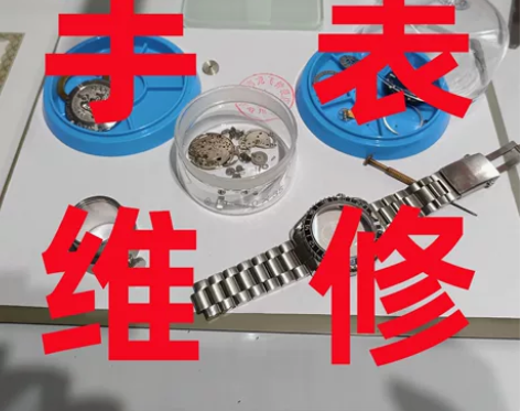 【修手表】机械表清洗实体店保养翻新抛手表维...