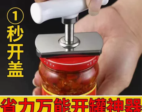 省力开罐器拧盖通用型神器开瓶器加厚开盖器开...
