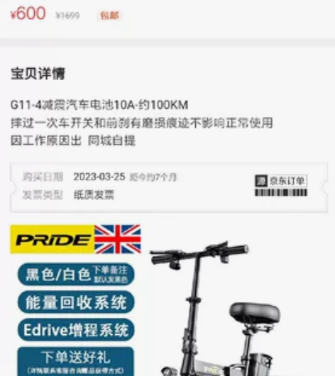 代驾电动车带电瓶，实际使用两个月，带发票，...