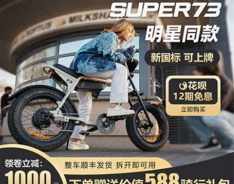 电动车 super73电动自行车电动车