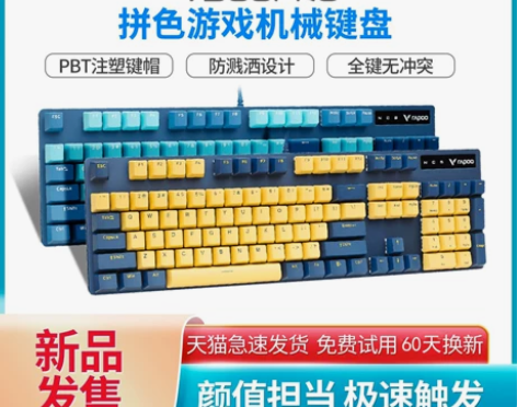 雷柏V500PRO机械键盘青轴办公电脑游戏...