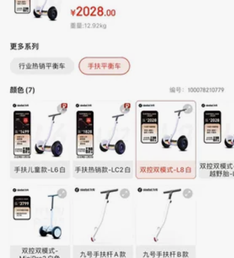 九号平衡车L8 全新未拆封 1800出～个...