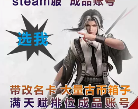 永劫无间账号50级满天赋成品号网易stea...