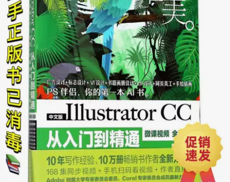 【包邮】中文版Illustrator CC...