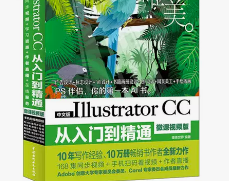 中文版Illustrator CC从入门到...