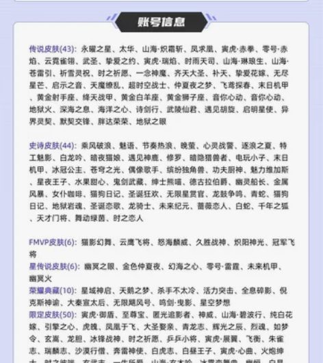 v10 426皮肤丨十典藏6星传说丨齐天大...