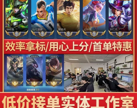 王者荣耀代练车队上分巅峰小国标国服排位战力...