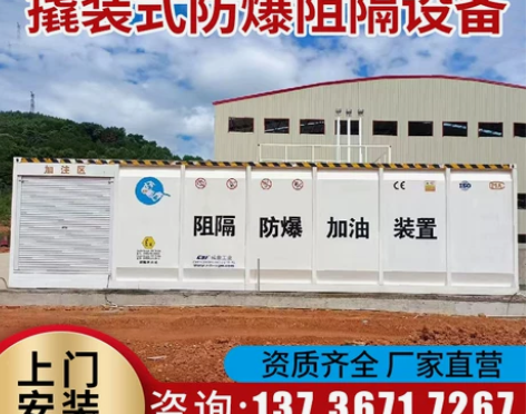 加油站 CDI成鼎撬装设备220V新能源防...