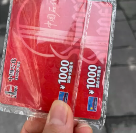 中石化1000元加油，全国通用，出中石化1...