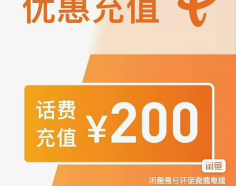 全国地区电信、移动、联通话费慢充200。基...