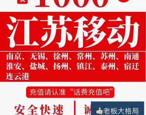 江苏移动话费充值 天津 福建 广西 三网 ...