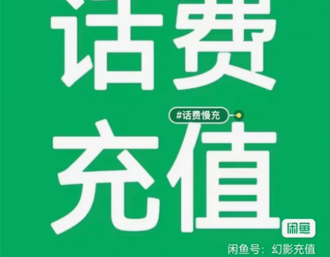 手机话费直充200元联通移动电信话费，手机...