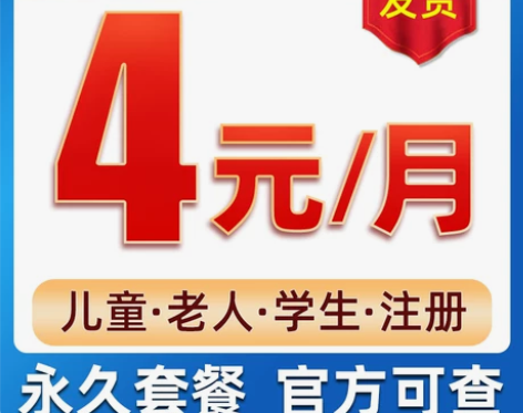中国移动手机卡电话卡0元低月租手机号儿童手...