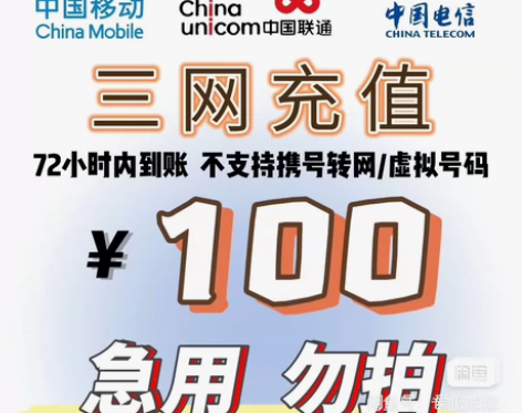 全国三网话费。移动、联通、电信  统统95...