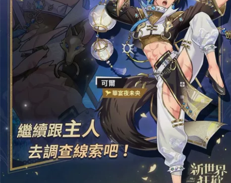 『预租/出/换 』新世界狂欢可尔华宴夜未央...