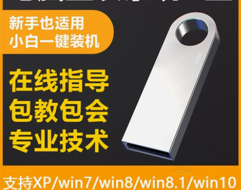 系统u盘win10正版win7一键装机wi...