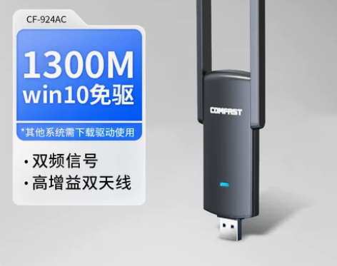 COMFAST 924AC双频1300M无...