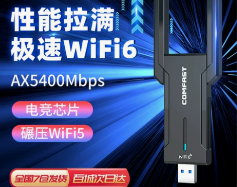 AX5400三频COMFAST CF-97...