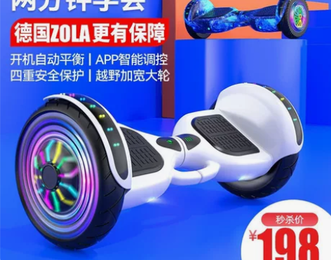 德国左拉电动自平衡车智能儿童小学生成人双轮...