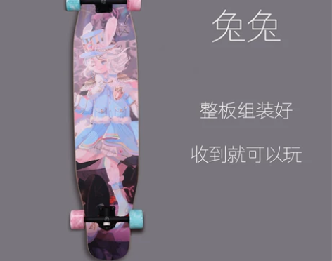 逆山九梦长板专业板兔兔滑板舞板初学者刷街代...