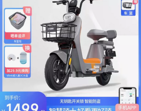 哈啰48V12AH电动车棒途新国标智能铅酸...