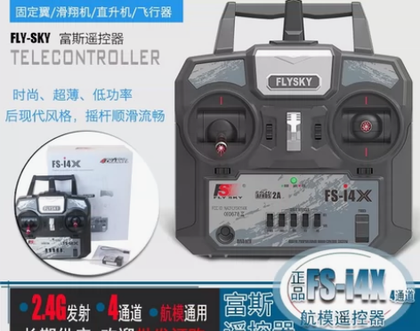 富斯I4X全新遥控器 一次未用，买rtr版...