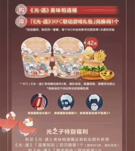 现货光遇和肯德基联动兑换码数量不多，有需要...