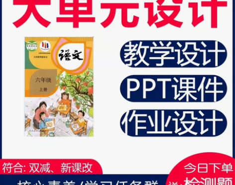 小学语文大单元整体教学设计一二三四五六年级...