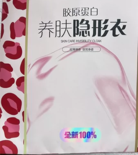 朋友送的隐形衣 市场价168 我这有两件，...