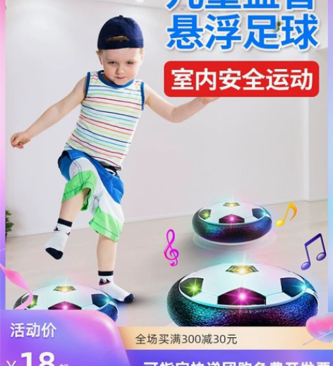 悬浮足球儿童玩具网红亲子互动益智电动男孩女...