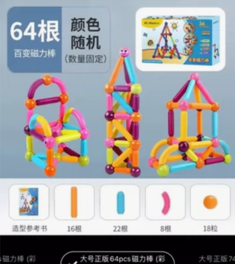 纽奇磁力棒85买的。50出 感兴趣的话点“...