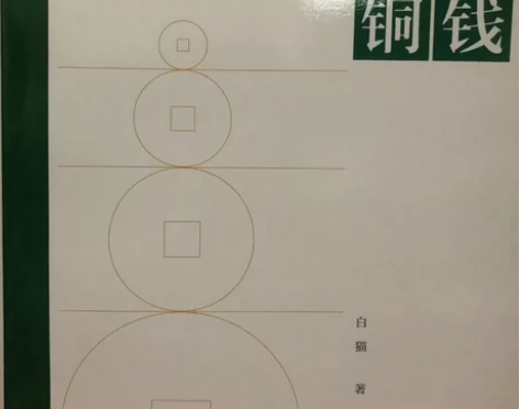 南宋铜钱 转让全新包邮，非常实用的工具，物...