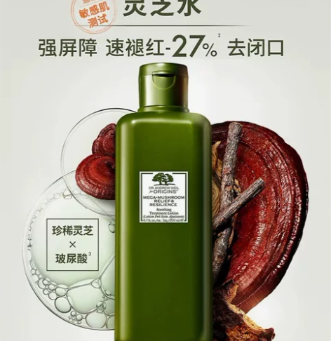 [号外]悦木之源10倍灵芝水菌菇水爽肤水补...
