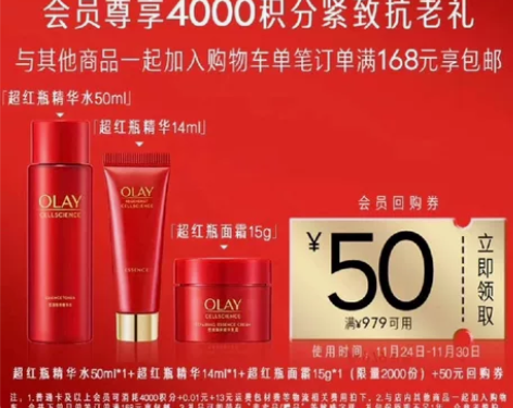 出全新Olay/玉兰油会员积分兑换礼超红瓶...