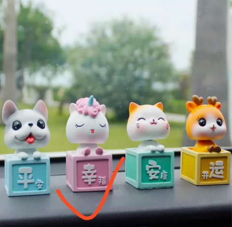 车载幸运盒子摇头卡通公仔摆件 幸福独角兽一...