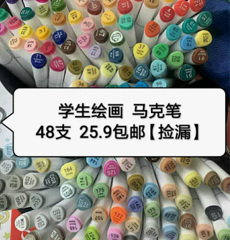 【捡漏了】全新48色双头马克笔.，清仓25...
