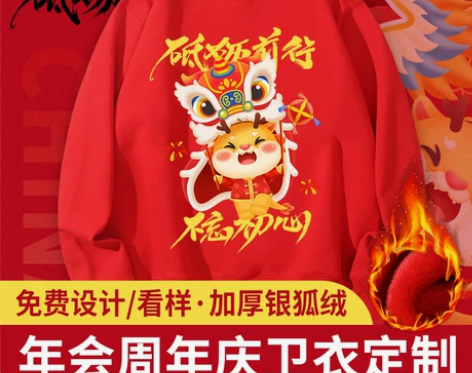 2024龙年本命年红色加绒开门红卫衣定制公...