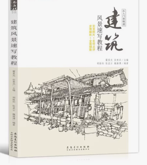 素描风景速写建筑静物临摹本钢笔教程学材范本...