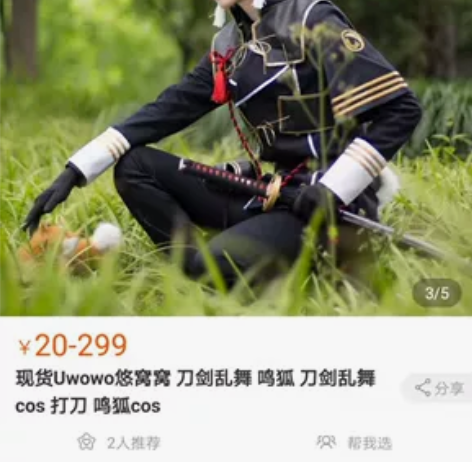 【出】#悠窝窝##刀剑乱舞#鸣狐c服 除了...