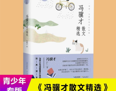 正版 冯骥才散文精选 青少版 冯骥才 著 ...