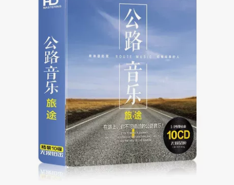 正版汽车载cd碟片流行音乐经典老歌民谣发烧...