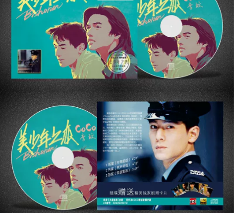 CoCo李玟 答案【美少年之恋】电影原声带...