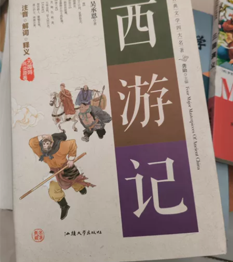 西游记 全新西游记(无障碍阅读原著)(精)...