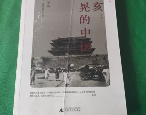 正版二手 辛亥：摇晃的中国 张鸣 1. 二...