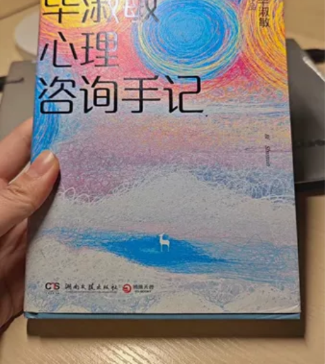 毕淑敏心理咨询手记+心灵七游戏+破解幸福密...
